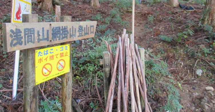 網掛山　登山口